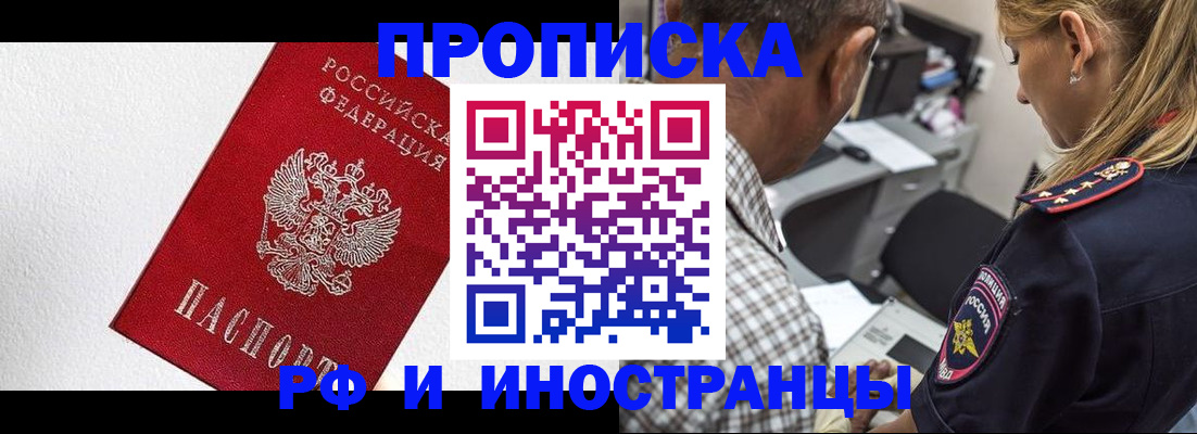 прописка законно в Арске
