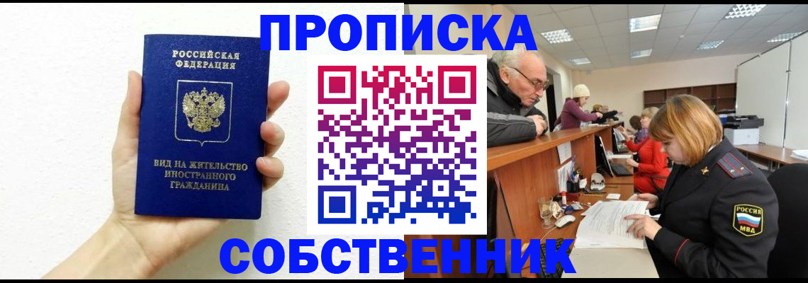 временная регистрация для школы в Арске