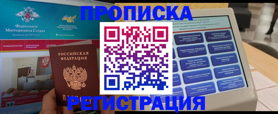 прописка паспорт в Арске