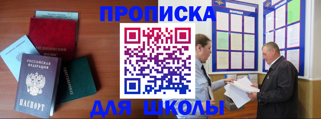 временная регистрация для школы в Арске